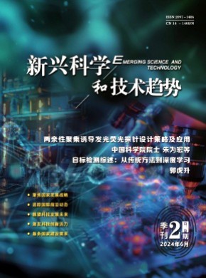 新兴科学和技术趋势期刊